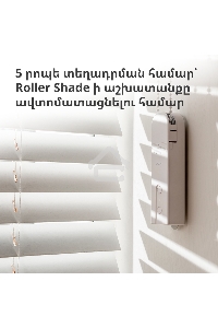 Мотор для руллоных штор Aqara Roller Shade Driver E1 (RSD-M01)