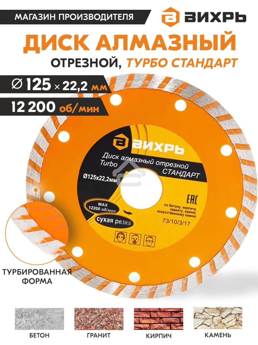Диск алмазный отрезной Турбо СТАНДАРТ