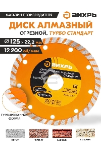 Диск алмазный отрезной Турбо СТАНДАРТ