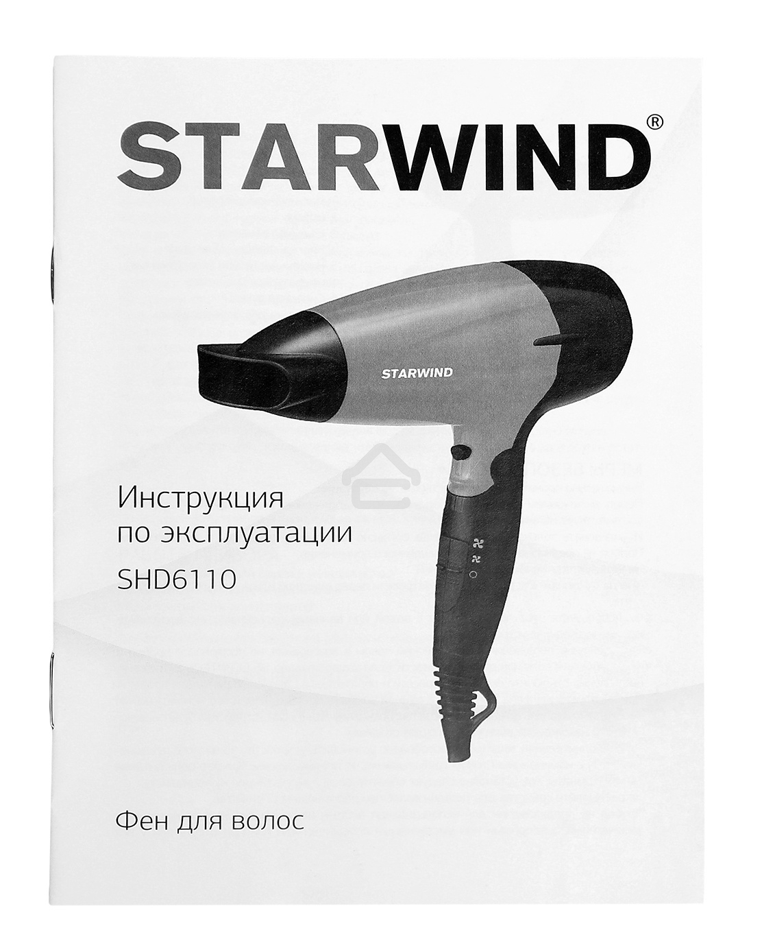 Фен Starwind SHD 6110 2000Вт черный/серебристый