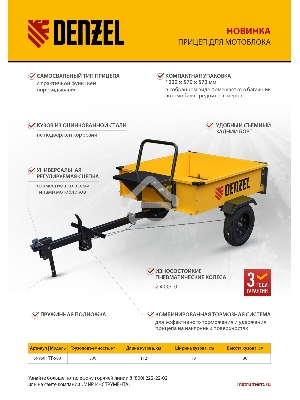 Прицеп для мотоблока TT-500, оцинк., груз. 500 кг, рег. сцепка, колеса 4.00-10, в упаковке  Denzel