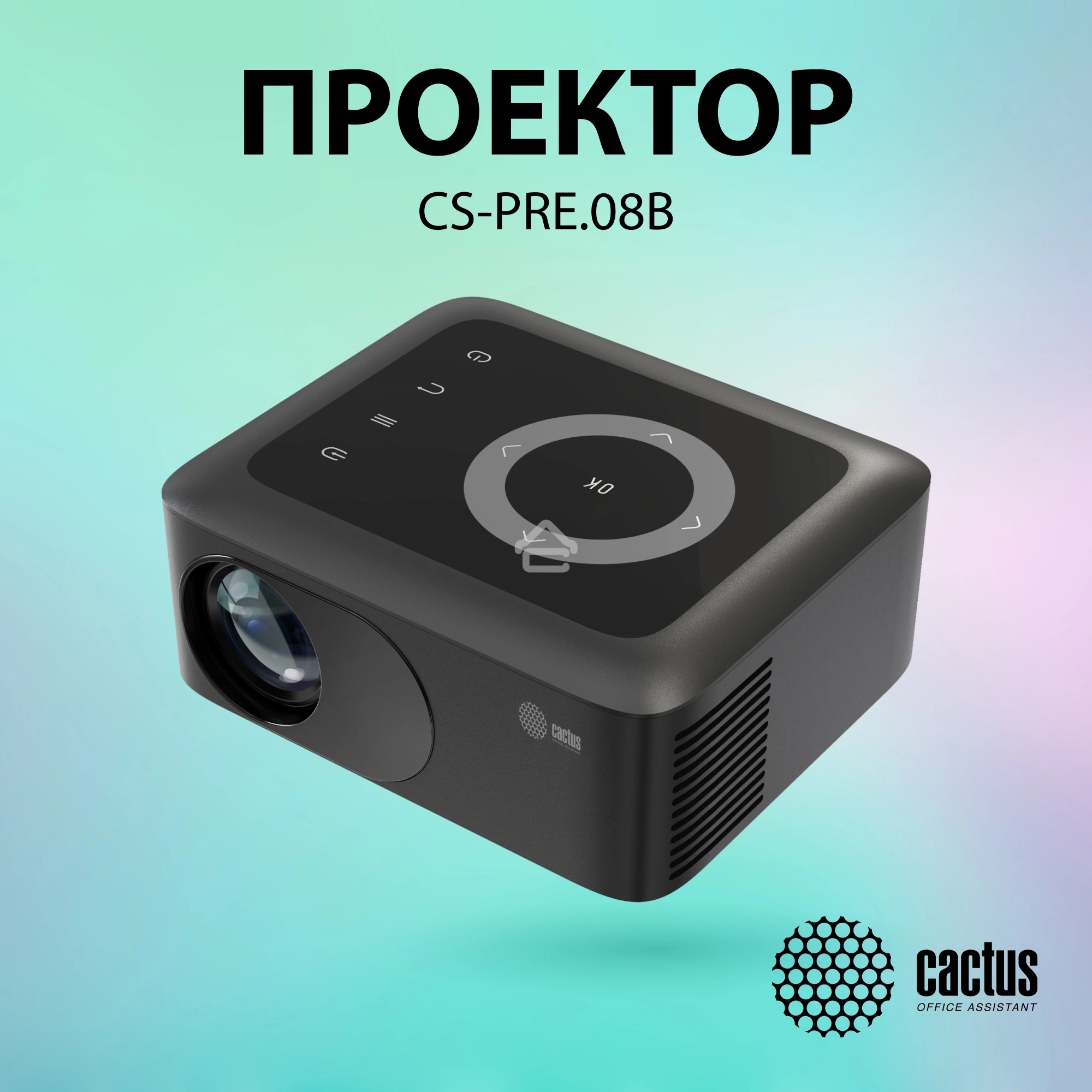Проектор Cactus CS-PRE.08B.WXGA LCD 1500Lm LS 150Lm ANSI (1280x720) 1000:1 ресурс лампы:30000часов 1xUSB typeA 1xHDMI 0.5кг