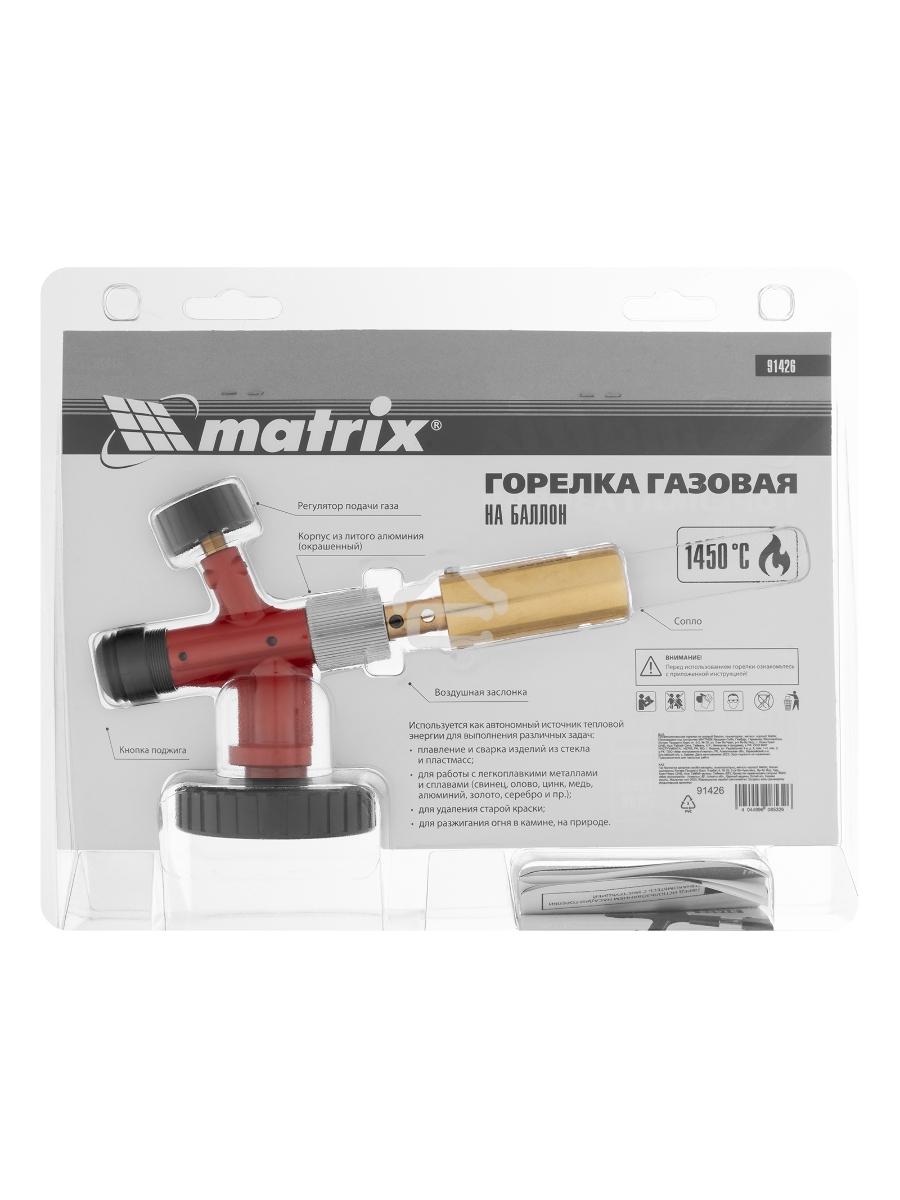 Горелка MATRIX 91426профессиональная на газовый баллон пьезоподжиг металл. корпус