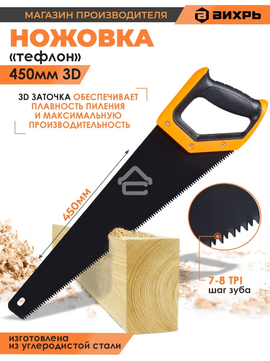 Ножовка ВИХРЬ 450 мм 