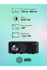 Проектор Cactus CS-PRE.08B.WXGA LCD 1500Lm LS 150Lm ANSI (1280x720) 1000:1 ресурс лампы:30000часов 1xUSB typeA 1xHDMI 0.5кг