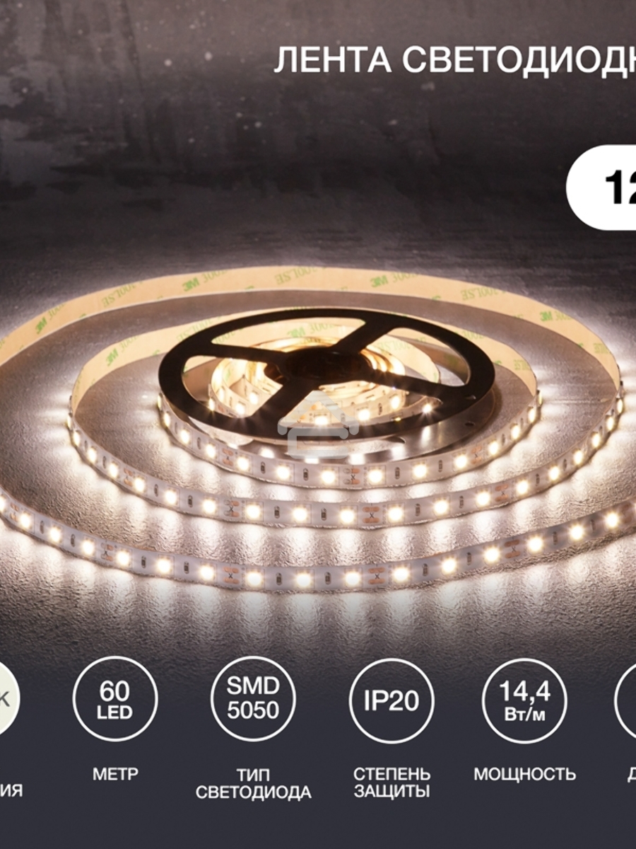 Лента LED 3 м 12 В 5050 4000 К IP23 60 LED/м для БП с клеммами LAMPER