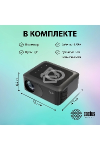 Проектор Cactus CS-PRE.08B.WXGA LCD 1500Lm LS 150Lm ANSI (1280x720) 1000:1 ресурс лампы:30000часов 1xUSB typeA 1xHDMI 0.5кг