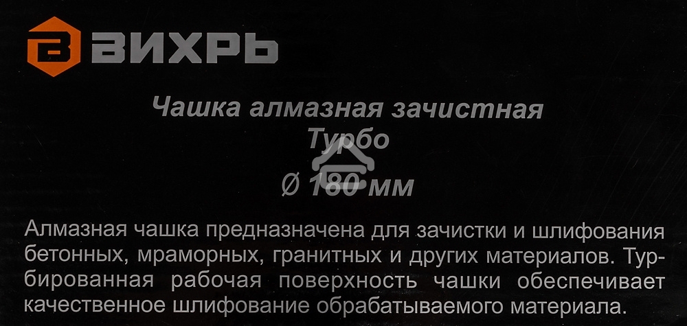 Чашка алмазная зачистная 180мм Турбо Вихрь 73/10/3/10