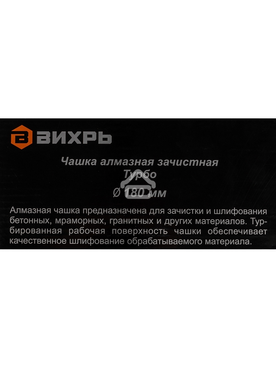 Чашка алмазная зачистная 180мм Турбо Вихрь 73/10/3/10