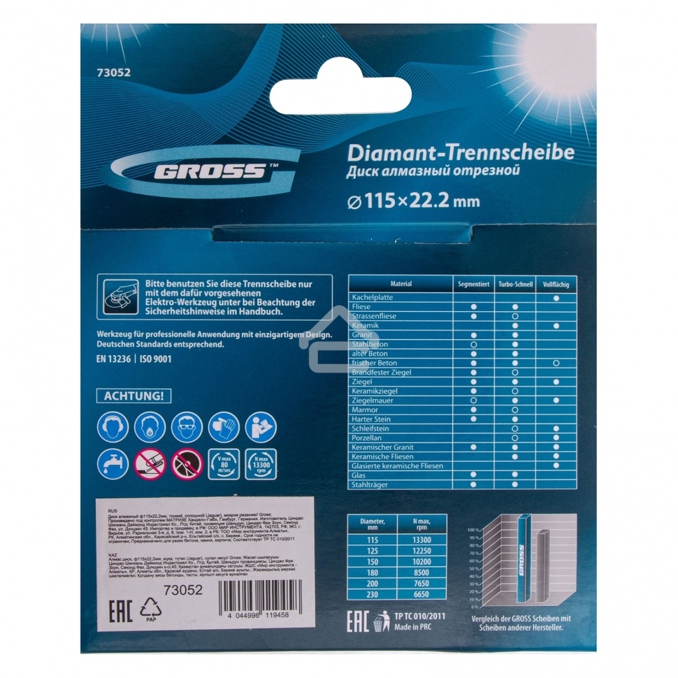 Диск алмазный Gross ф115х22,2мм, тонкий, сплошной (Jaguar), мокрое резание