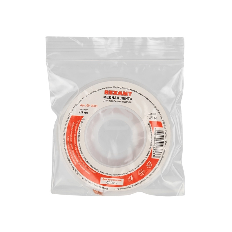 Оплетка для удаления припоя Rexant, медная, 2.5 мм x 1.5 м