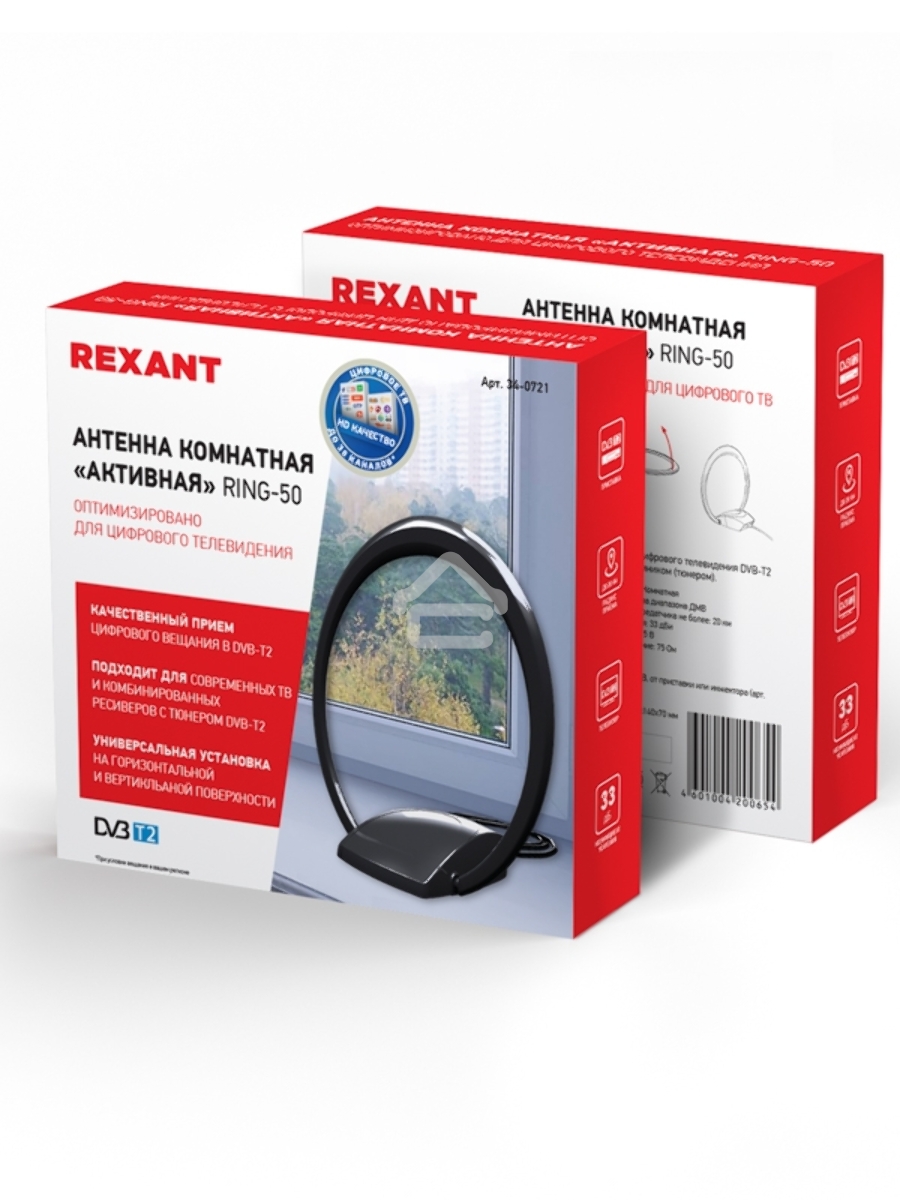 Антенна Rexant комнатная «Активная» для цифрового телевидения DVB-T2, Ring-50