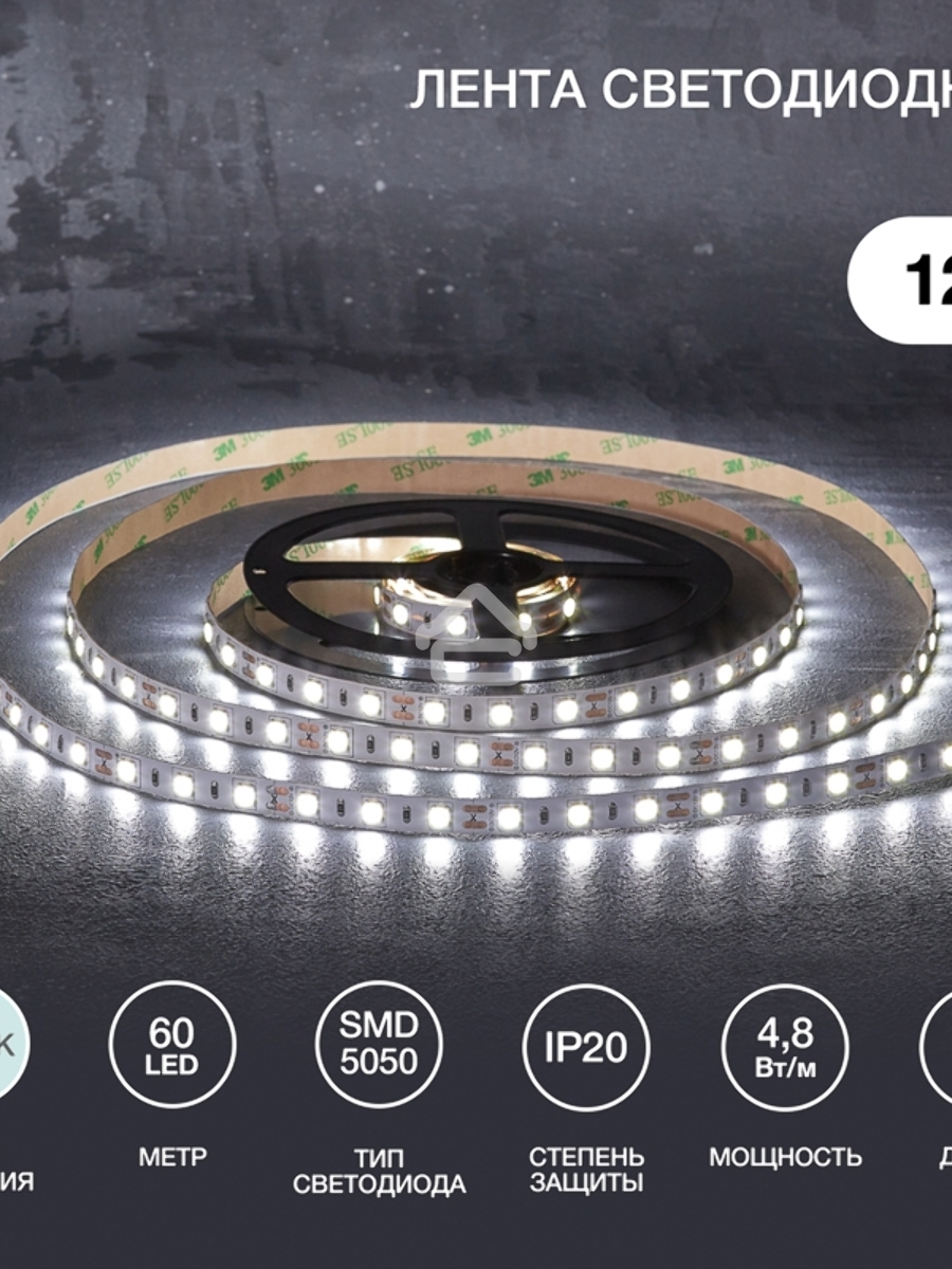 Лента LED 3 м 12 В 5050 6500 К IP23 60 LED/м для БП с клеммами LAMPER