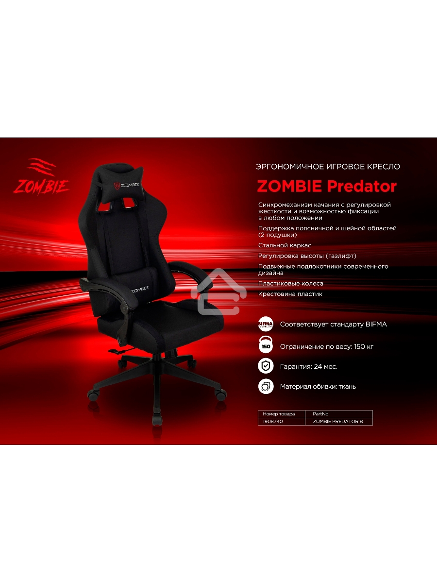 Кресло игровое Zombie Predator Neo Black черный, крестов. пластик