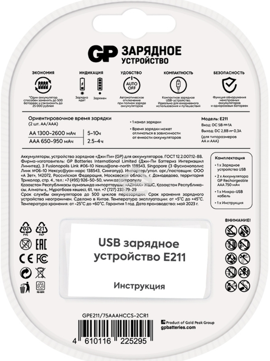 Зарядное устройство GP Rechargeable E211/75AAAHCCS-2CR1 AA/AAA NiMH 750mAh (2шт) блистер