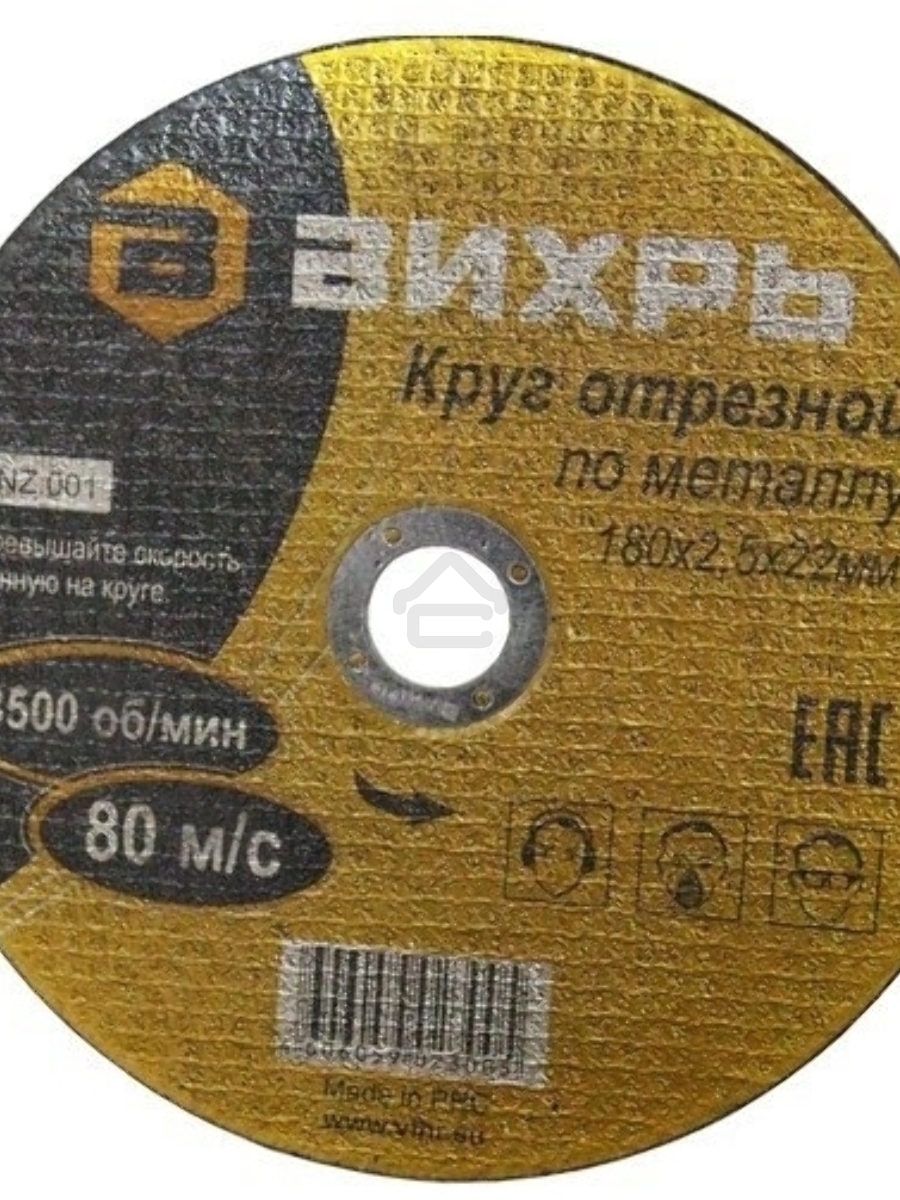 Круг отрезной по металлу 180х2,5х22 мм