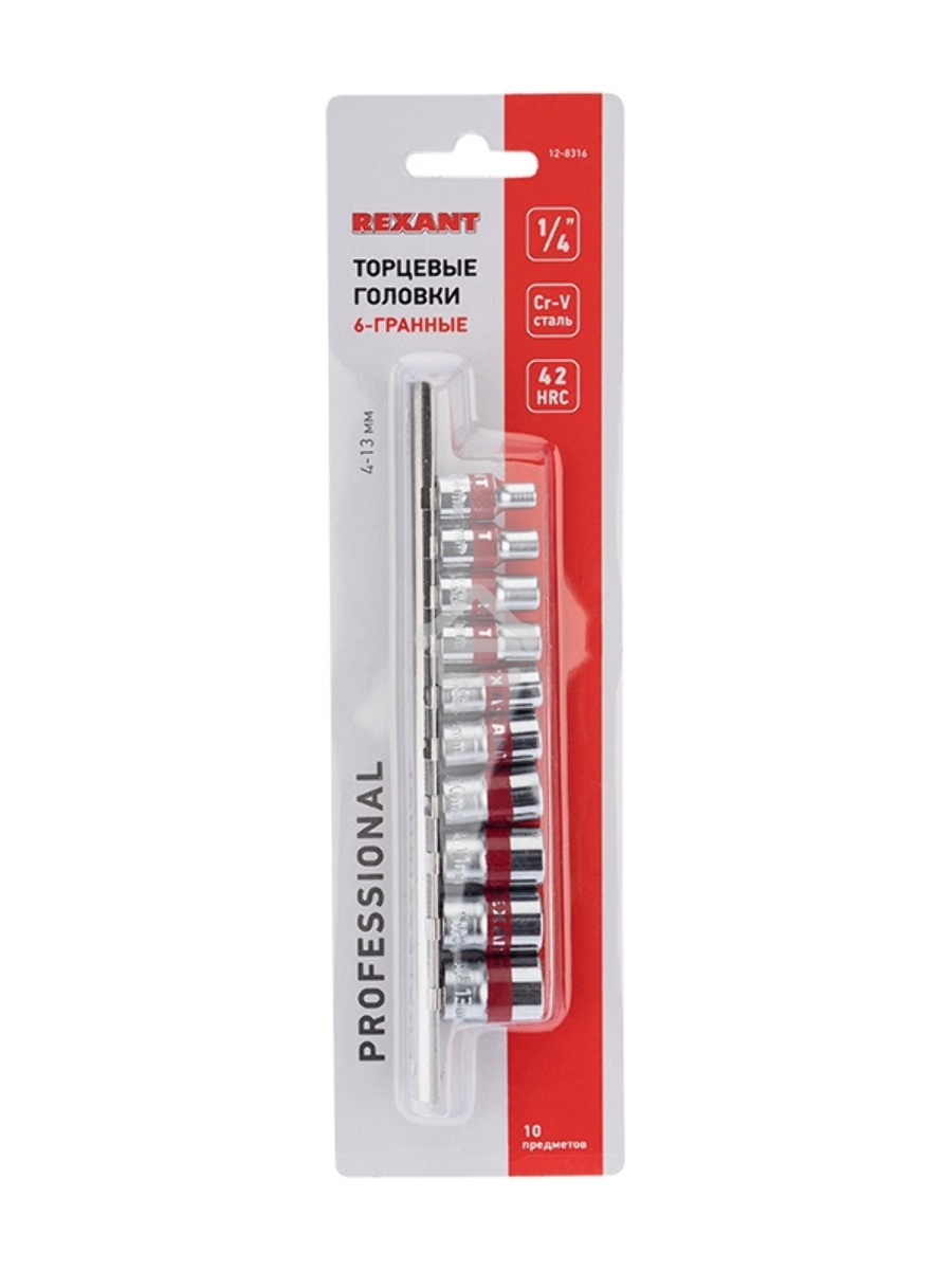 Набор торцевых головок Rexant 12-8316, 1/4, шестигранные, CrV, 10 шт., 4-13 мм