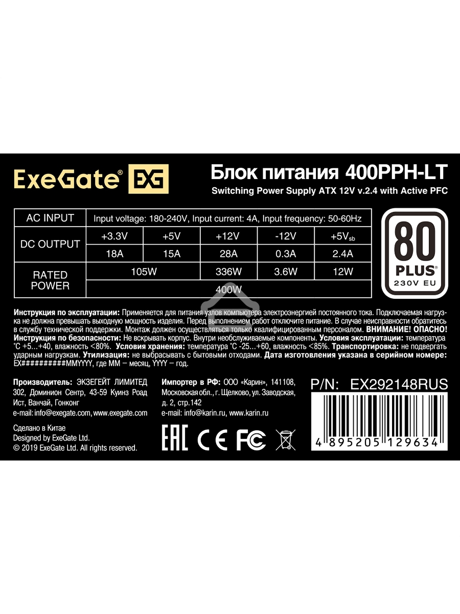 Блок питания ExeGate 400PPH-LT (EX292148RUS-OEM), 400Вт, 80 PLUS, 120мм, черный