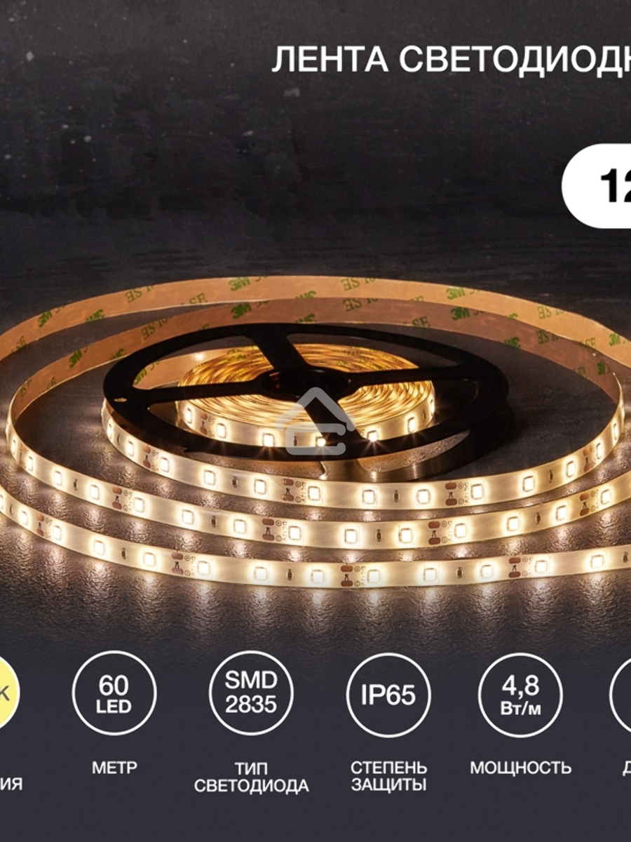 Лента LED 5 м 12 В 2835 2700 К IP65 60 LED/м для БП с клеммами LAMPER