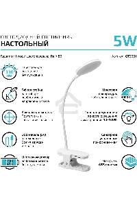 Светильник Gauss GTL205 (GT2051) настольный на прищепке LED белый/белый 5Вт