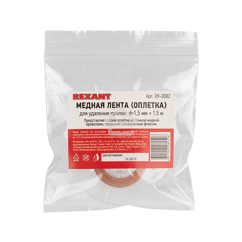 Оплетка для удаления припоя Rexant, медная, 1.5 мм x 1.5 м