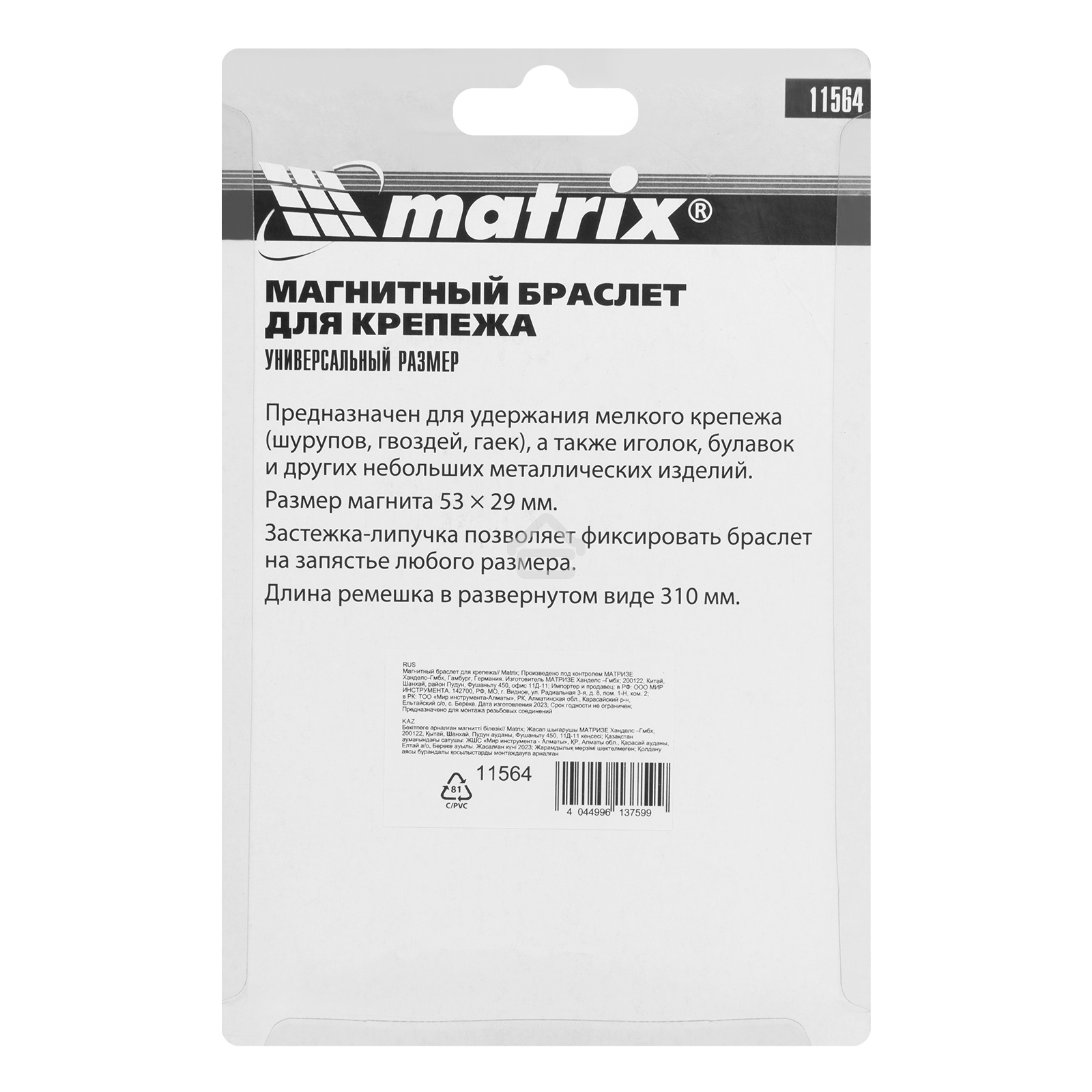 Магнитный браслет Matrix для крепежа