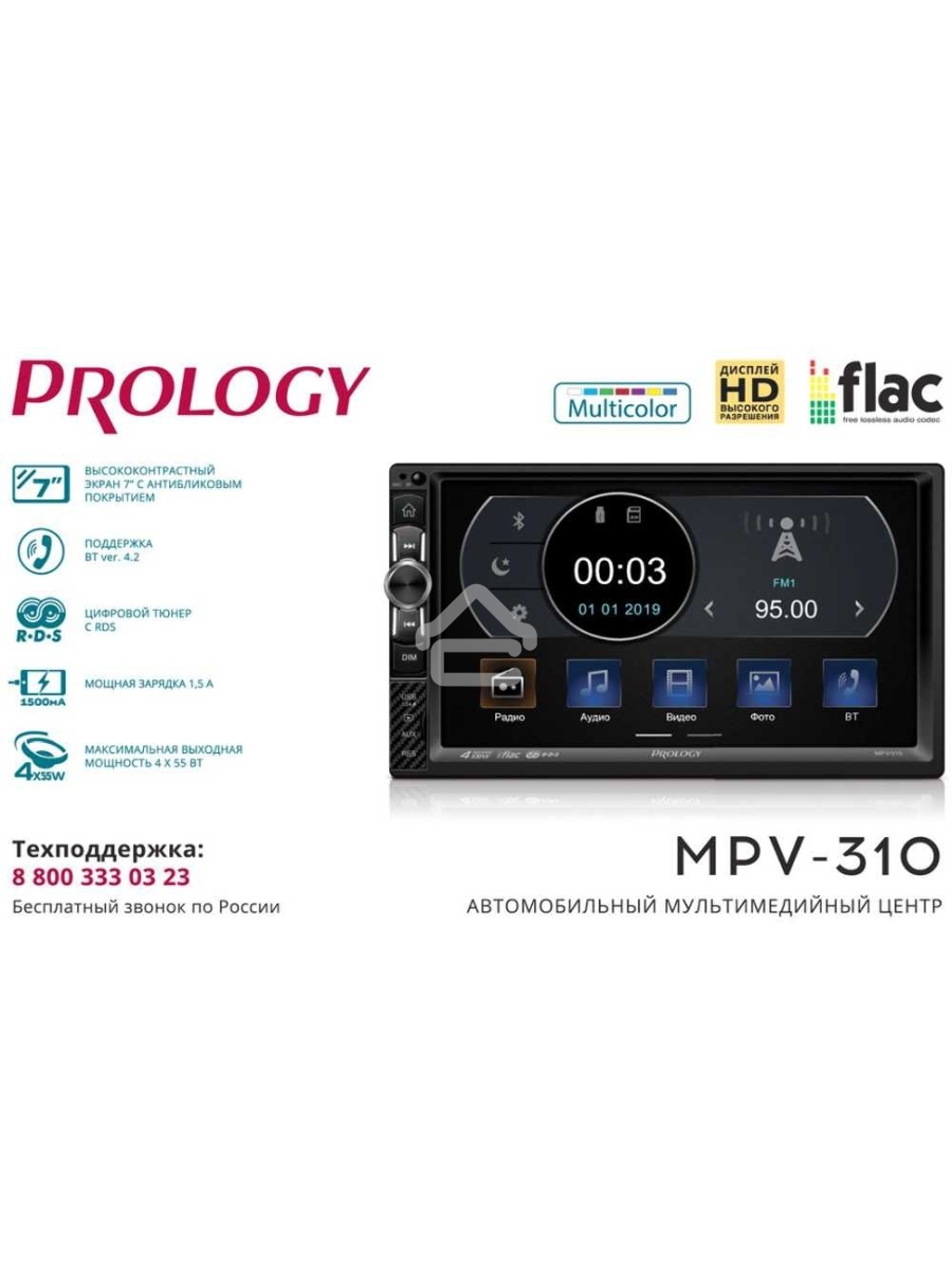 Автомагнитола Prology MPV-310 2DIN 4x55Вт