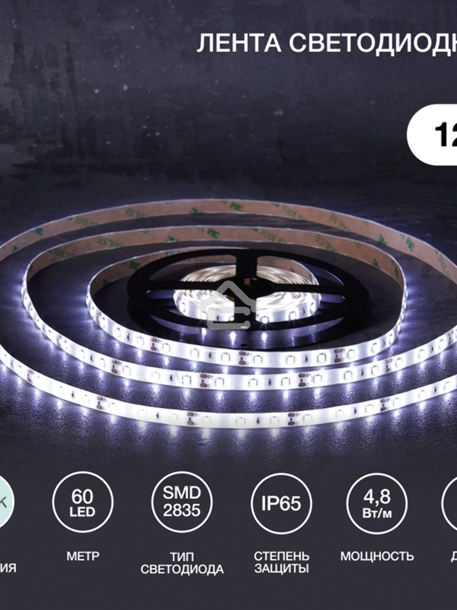 Лента LED 5 м 12 В 2835 6500 К IP65 60 LED/м для БП с клеммами LAMPER