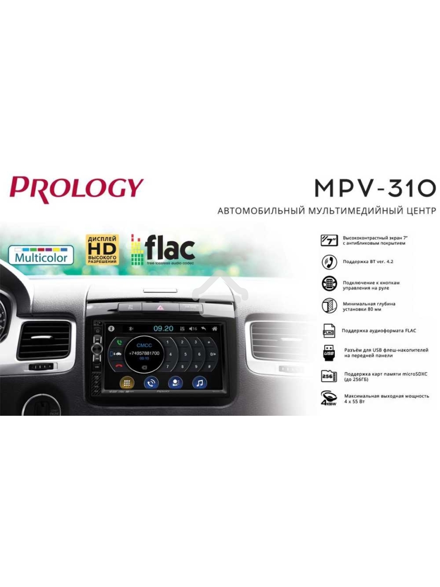 Автомагнитола Prology MPV-310 2DIN 4x55Вт