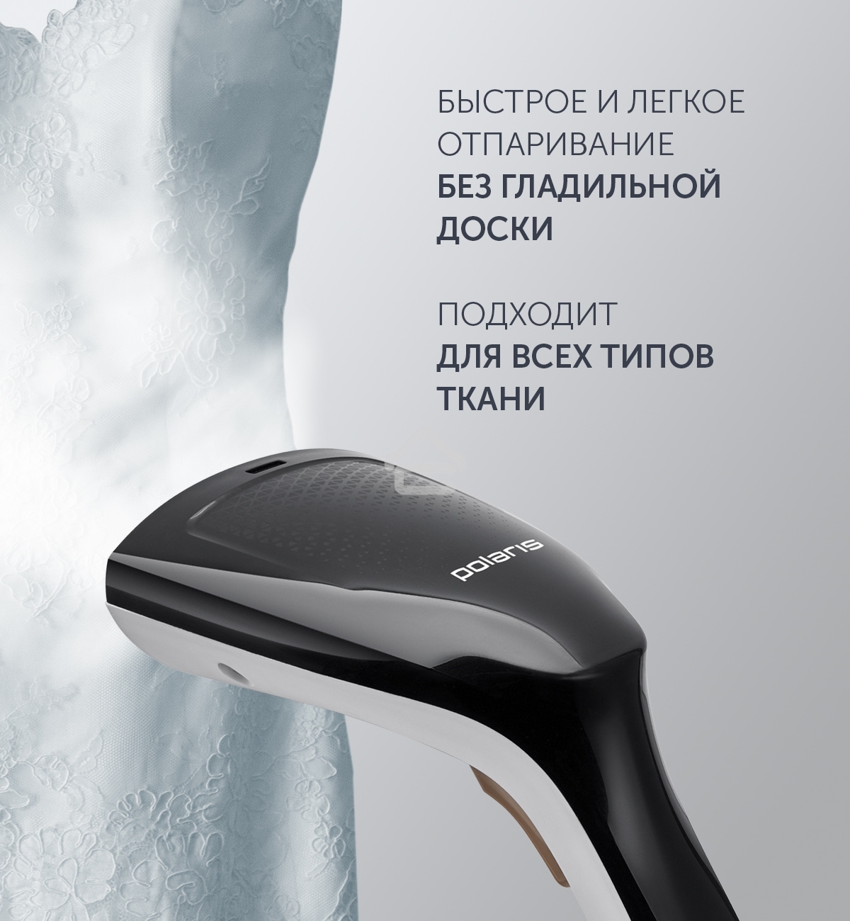 Отпариватель ручной Polaris PGS 1431C, белый / графит