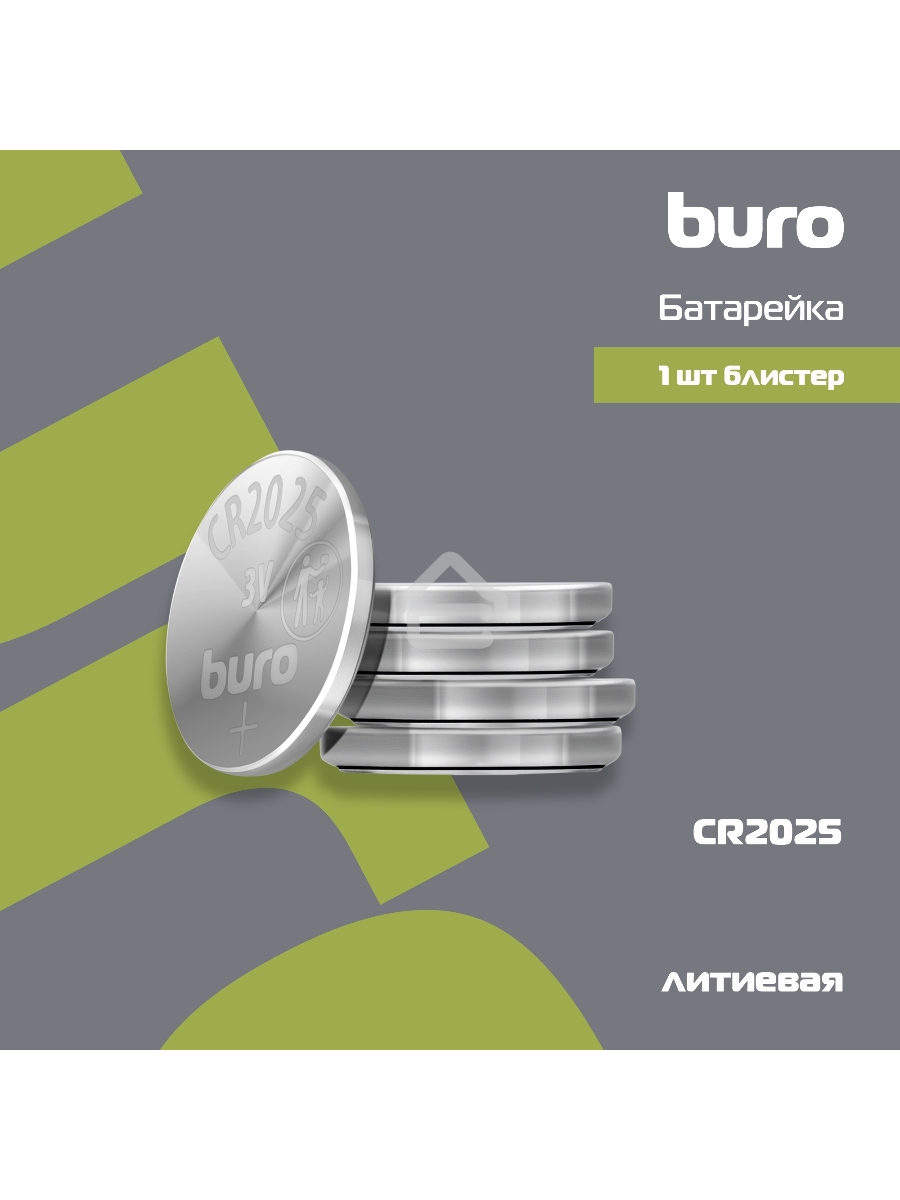 Батарея Buro Lithium CR2025 (1шт) блистер, 3 В