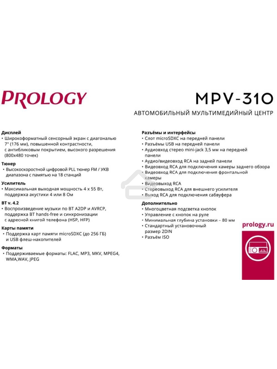 Автомагнитола Prology MPV-310 2DIN 4x55Вт
