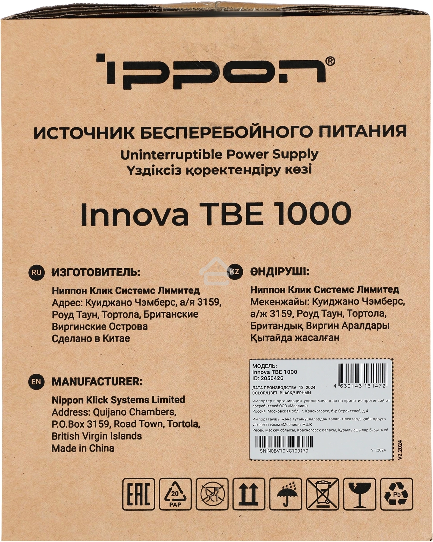 Источник бесперебойного питания Ippon Innova TbE 1000 900Вт 1000ВА черный