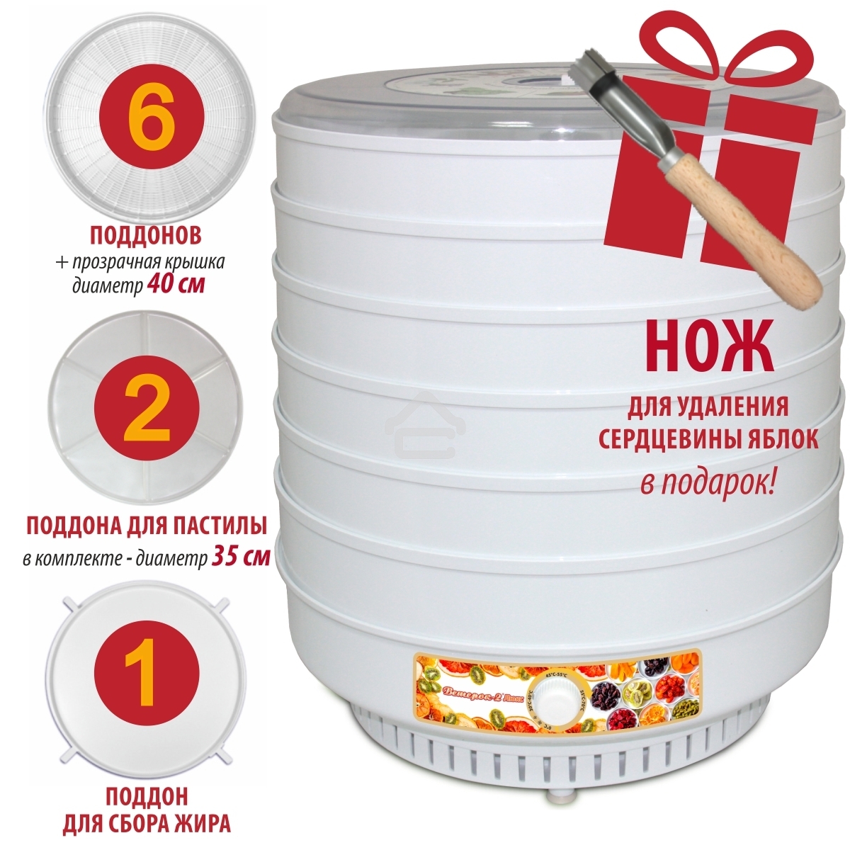 Сушилка для овощей Ветерок-2 Люкс (кол-во сит-6) в гофротаре+ 2 поддона для пастилы, 600 Вт, непрозрачные уровни, крышка прозрачная+ нож