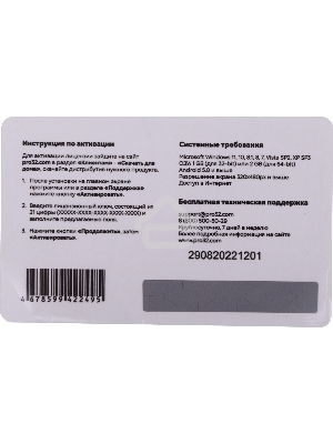 Программное Обеспечение PRO32 Ultimate Security на 1 год на 3 устройства (PRO32-PUS-NS(3CARD)-1-3)