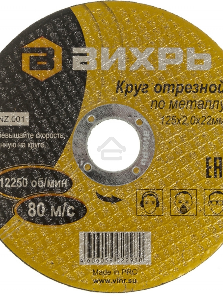 Круг отрезной по металлу 125х2,0х22 мм