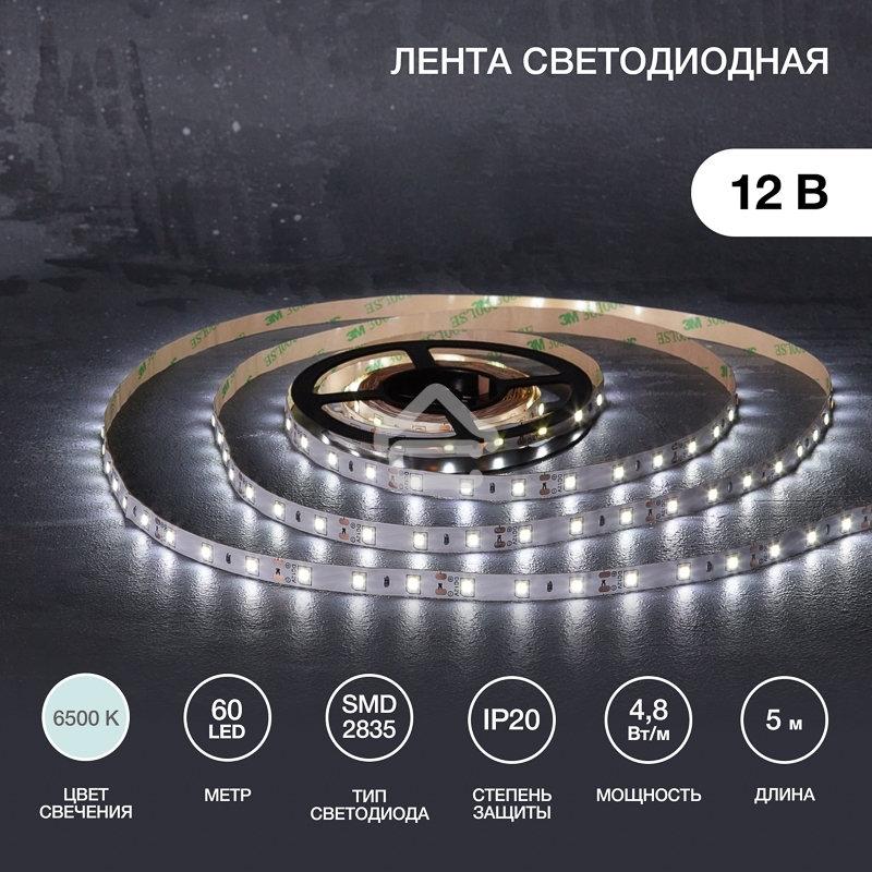 Лента светодиодная 5 м 12 В 2835 6500 К IP23 60 LED/м для БП с клеммами LAMPER