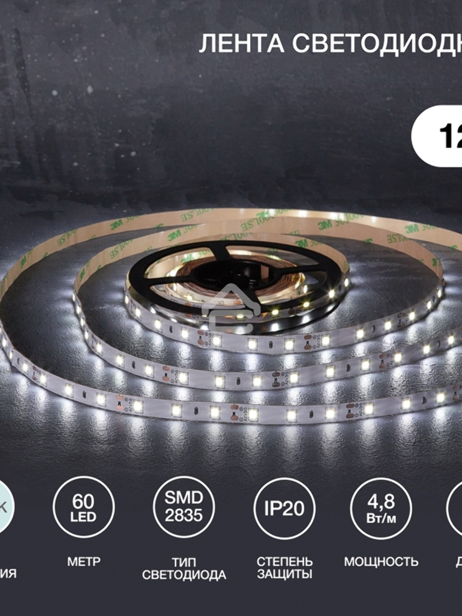 Лента LED 5 м 12 В 2835 6500 К IP23 60 LED/м для БП с клеммами LAMPER