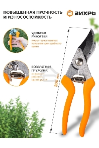 Секатор ВИХРЬ 200мм., возвратная пружина, тефлоновое покрытие, эргономичные обрезиненные рукоятки