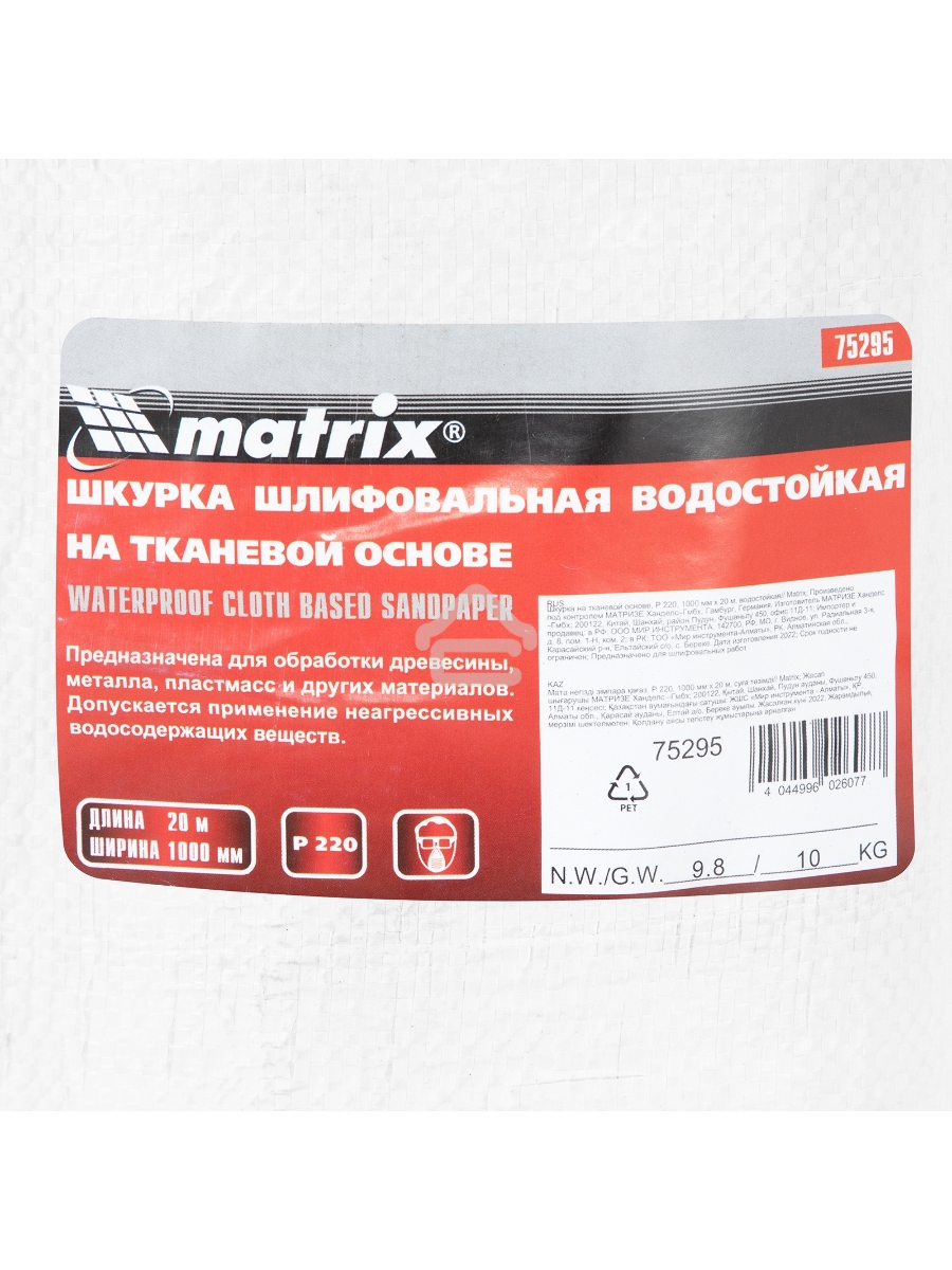 Шкурка на тканевой основе, P 220, 1000 мм х 20 м, водостойкая Matrix