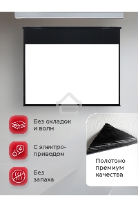Экран для проектора S'OK Athena SGPSMS-398x224 на тросах с электроприводом, матовый, белый к