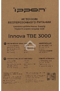 Источник бесперебойного питания Ippon Innova TBE 3000 2700Вт 3000ВА черный