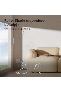 Мотор для руллоных штор Aqara Roller Shade Driver E1 (RSD-M01)