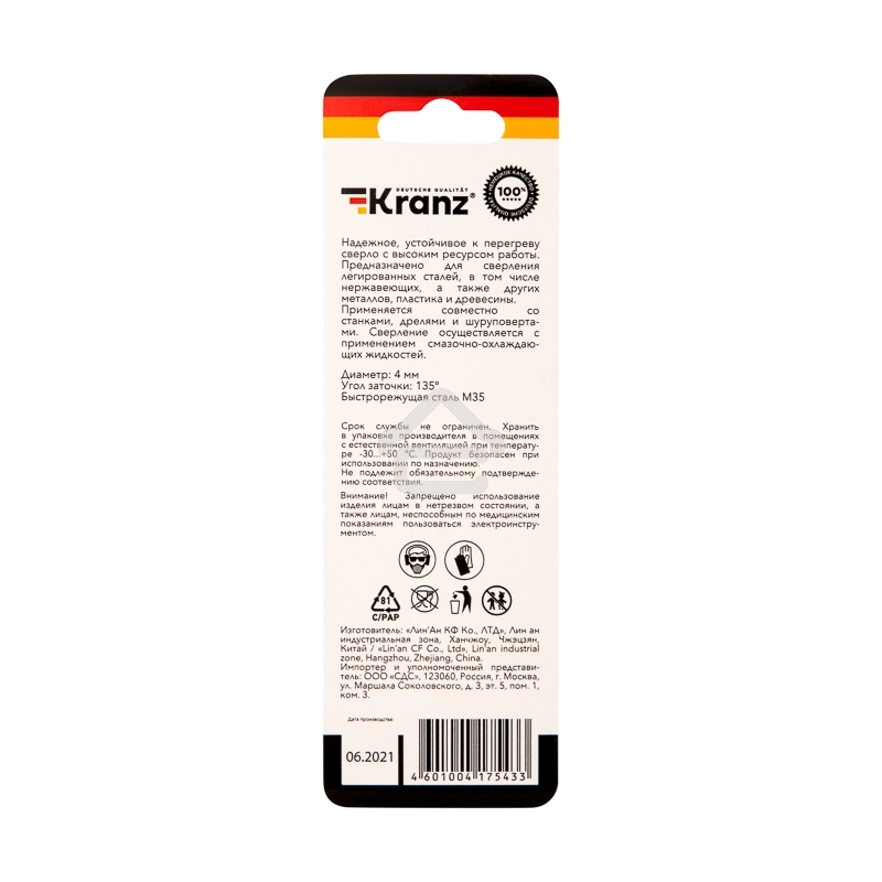 Сверло по металлу Kranz 4х75х43 мм 