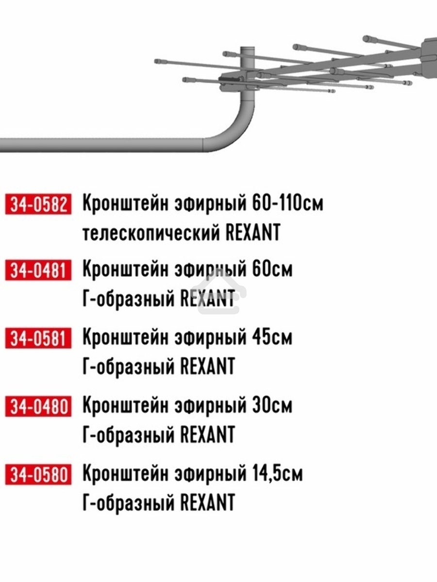 Кронштейн эфирный 45 см Г-образный Rexant