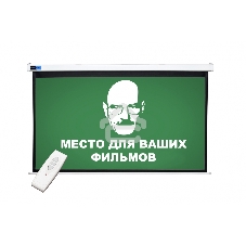 Экран 400x300см Motoscreen 4:3 настенно-потолочный рулонный (моторизованный)197' фибергласс
