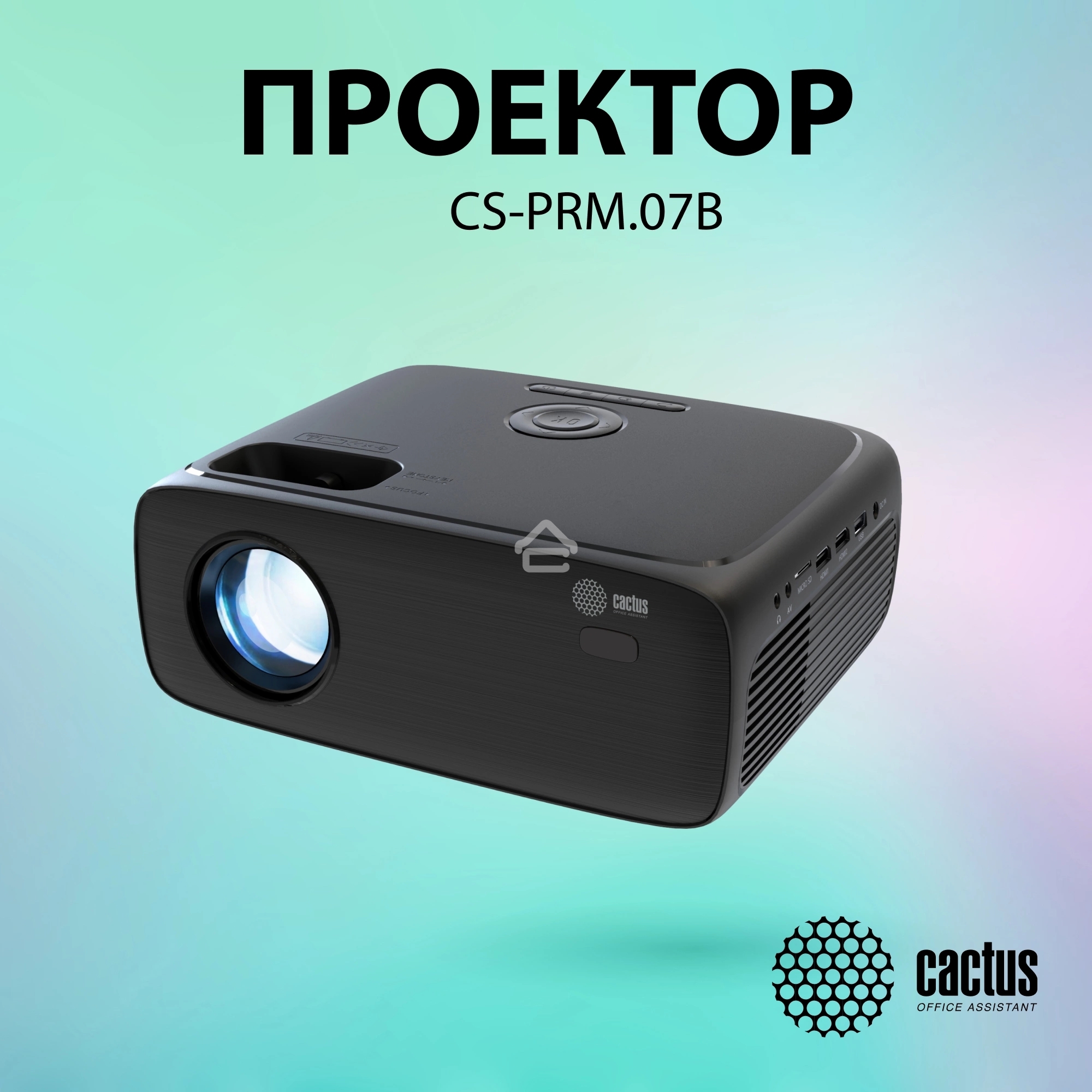 Проектор Cactus CS-PRM.07B.Full HD LCD 3200Lm LS 320Lm ANSI (1920x1080) 1500:1 ресурс лампы:30000часов 1xUSB typeA 3xHDMI 1.16кг