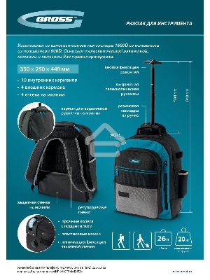 Рюкзак для инструмента, 440х350х250мм, выдвижная рукоятка, колеса Gross