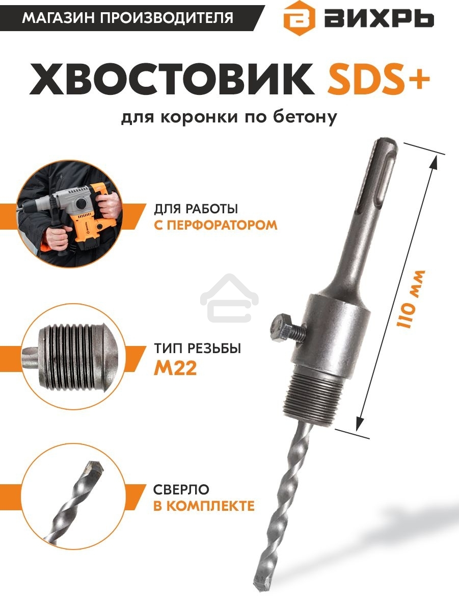 Хвостовик ВИХРЬ SDS+ М22 для коронки по бетону