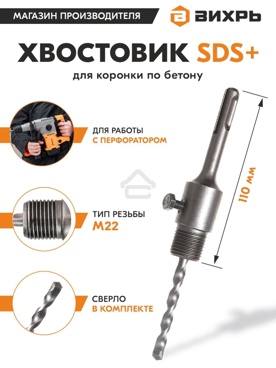 Хвостовик ВИХРЬ SDS+ М22 для коронки по бетону